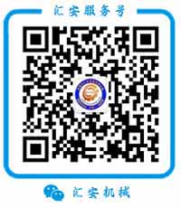 匯安服務(wù)號(hào)